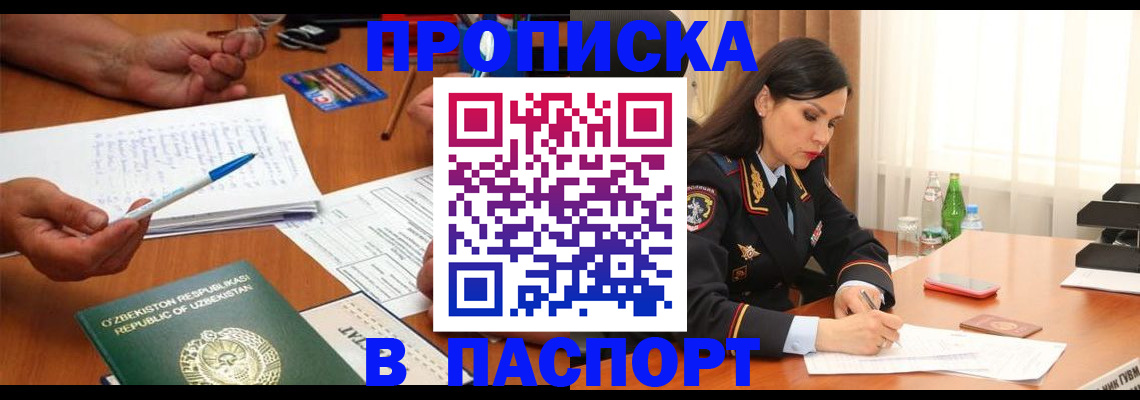 временная регистрация законно в Скопине