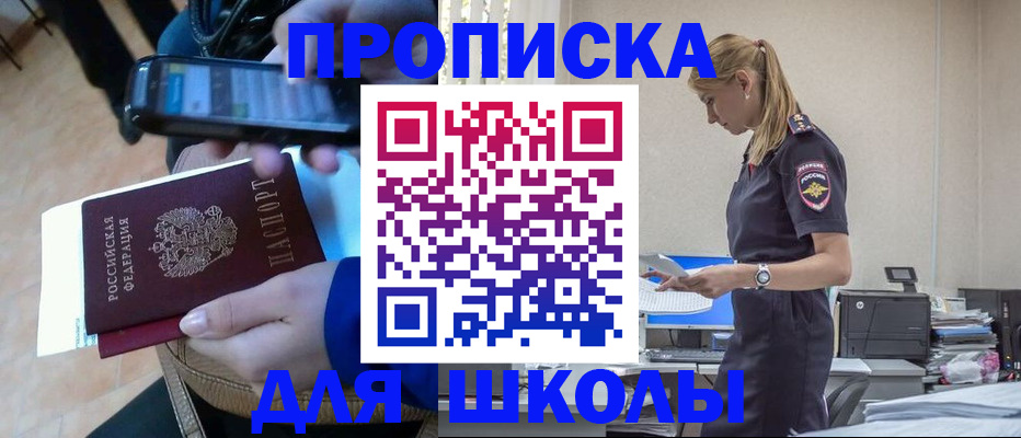 временная прописка в Скопине