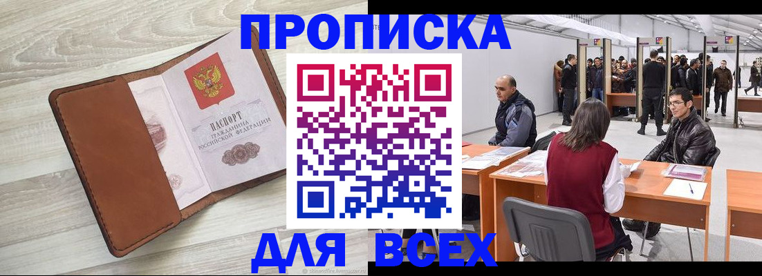 временная регистрация для всех в Скопине